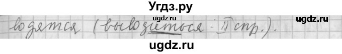 ГДЗ (Решебник №1) по русскому языку 4 класс Л.Ф. Климанова / часть 2 / упражнение / 161(продолжение 2)