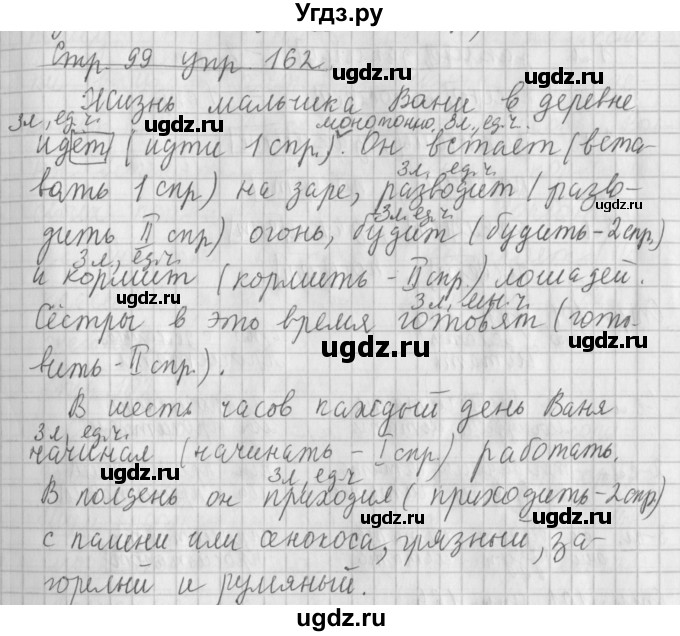 ГДЗ (Решебник №1) по русскому языку 4 класс Л.Ф. Климанова / часть 2 / упражнение / 162
