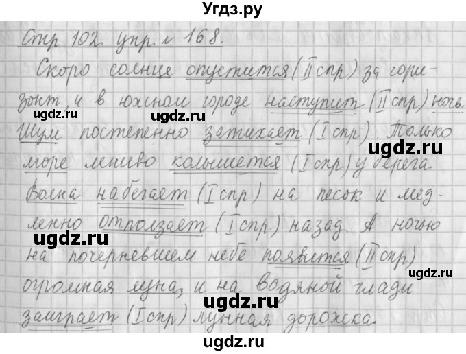 ГДЗ (Решебник №1) по русскому языку 4 класс Л.Ф. Климанова / часть 2 / упражнение / 168
