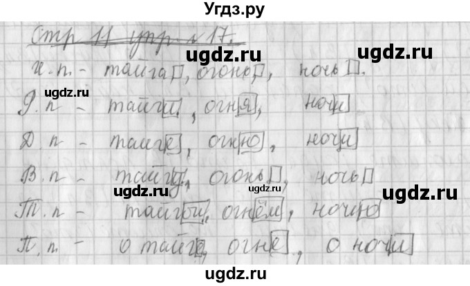 ГДЗ (Решебник №1) по русскому языку 4 класс Л.Ф. Климанова / часть 2 / упражнение / 17