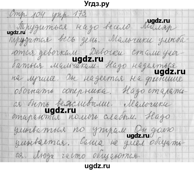 ГДЗ (Решебник №1) по русскому языку 4 класс Л.Ф. Климанова / часть 2 / упражнение / 173