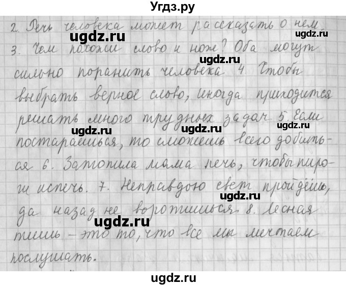 ГДЗ (Решебник №1) по русскому языку 4 класс Л.Ф. Климанова / часть 2 / упражнение / 174(продолжение 2)