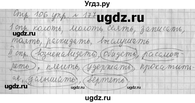 ГДЗ (Решебник №1) по русскому языку 4 класс Л.Ф. Климанова / часть 2 / упражнение / 177