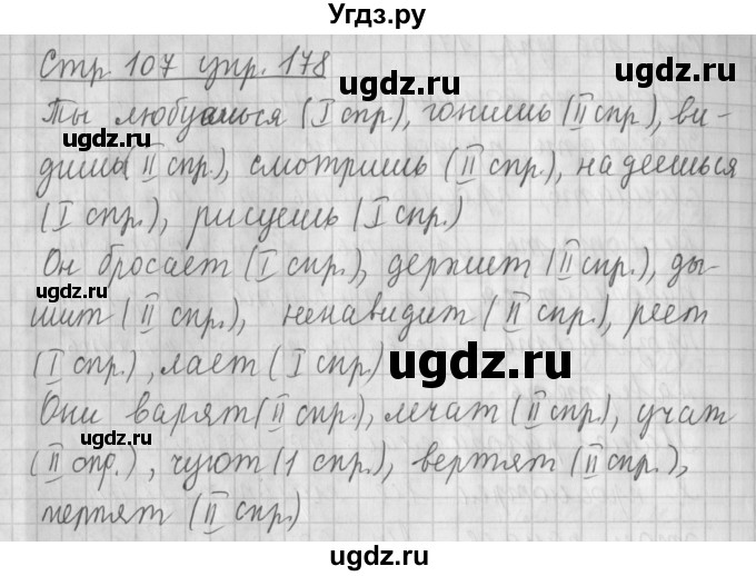 ГДЗ (Решебник №1) по русскому языку 4 класс Л.Ф. Климанова / часть 2 / упражнение / 178