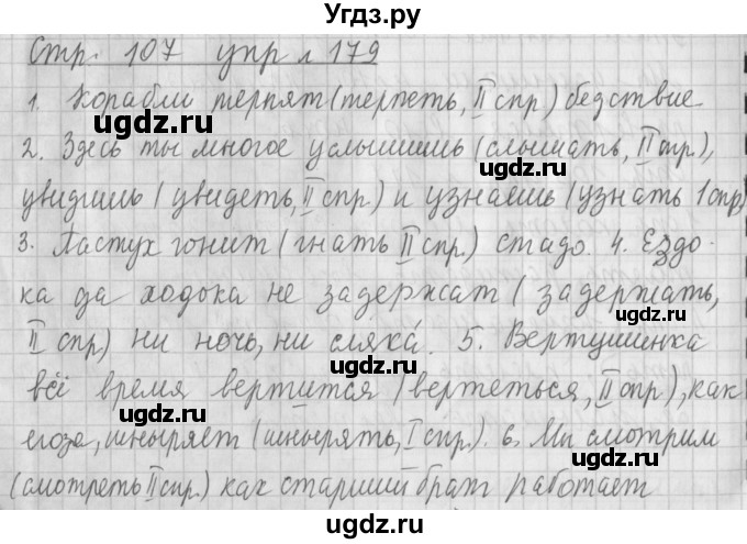 ГДЗ (Решебник №1) по русскому языку 4 класс Л.Ф. Климанова / часть 2 / упражнение / 179