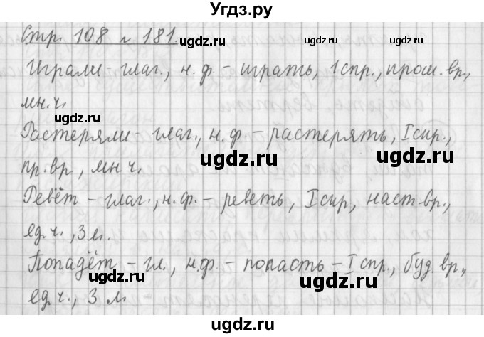ГДЗ (Решебник №1) по русскому языку 4 класс Л.Ф. Климанова / часть 2 / упражнение / 181