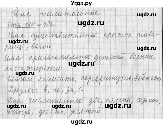 ГДЗ (Решебник №1) по русскому языку 4 класс Л.Ф. Климанова / часть 2 / упражнение / 182