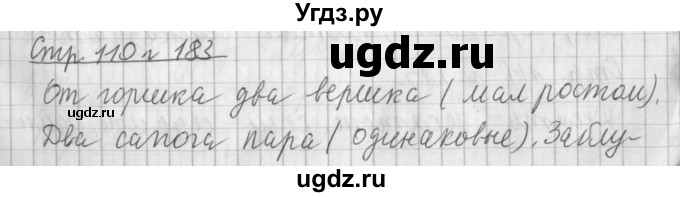 ГДЗ (Решебник №1) по русскому языку 4 класс Л.Ф. Климанова / часть 2 / упражнение / 183