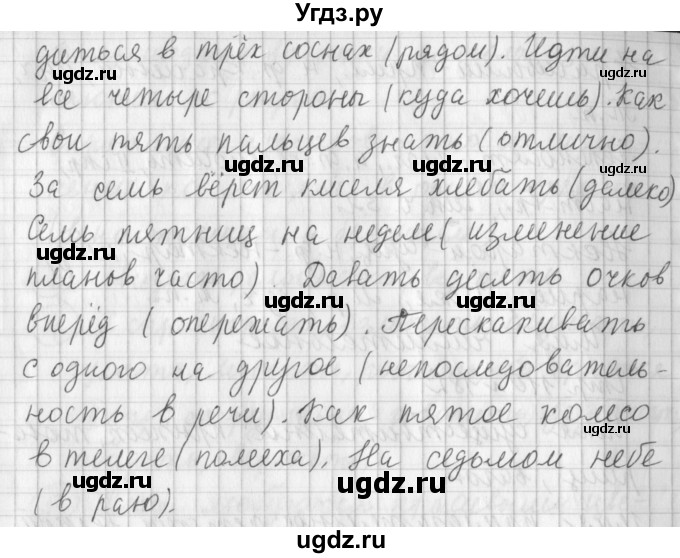 ГДЗ (Решебник №1) по русскому языку 4 класс Л.Ф. Климанова / часть 2 / упражнение / 183(продолжение 2)