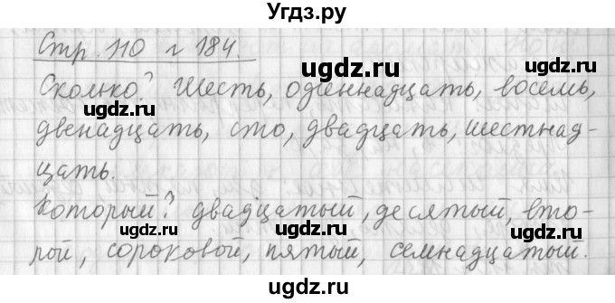 ГДЗ (Решебник №1) по русскому языку 4 класс Л.Ф. Климанова / часть 2 / упражнение / 184
