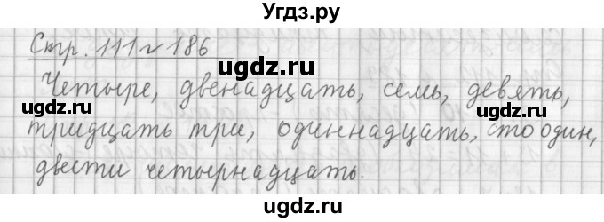 ГДЗ (Решебник №1) по русскому языку 4 класс Л.Ф. Климанова / часть 2 / упражнение / 186
