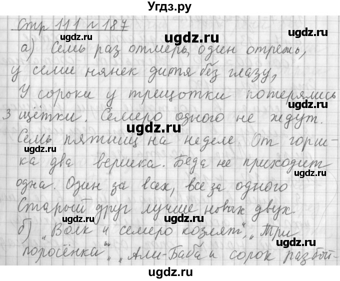 ГДЗ (Решебник №1) по русскому языку 4 класс Л.Ф. Климанова / часть 2 / упражнение / 187