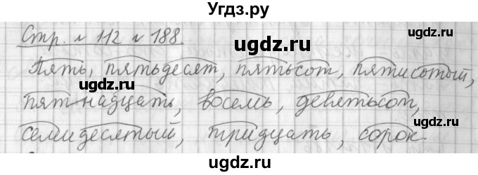 ГДЗ (Решебник №1) по русскому языку 4 класс Л.Ф. Климанова / часть 2 / упражнение / 188