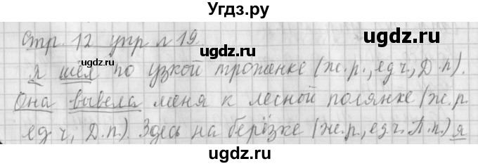 ГДЗ (Решебник №1) по русскому языку 4 класс Л.Ф. Климанова / часть 2 / упражнение / 19