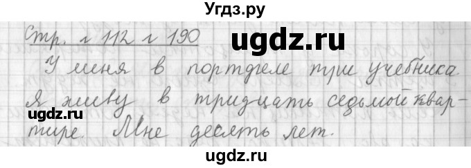 ГДЗ (Решебник №1) по русскому языку 4 класс Л.Ф. Климанова / часть 2 / упражнение / 190