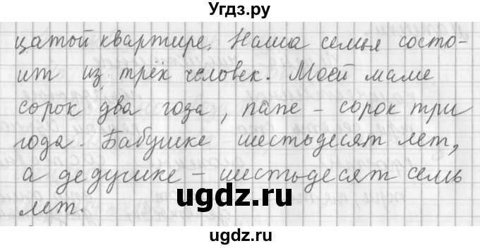 ГДЗ (Решебник №1) по русскому языку 4 класс Л.Ф. Климанова / часть 2 / упражнение / 191(продолжение 2)