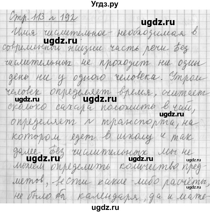 ГДЗ (Решебник №1) по русскому языку 4 класс Л.Ф. Климанова / часть 2 / упражнение / 192