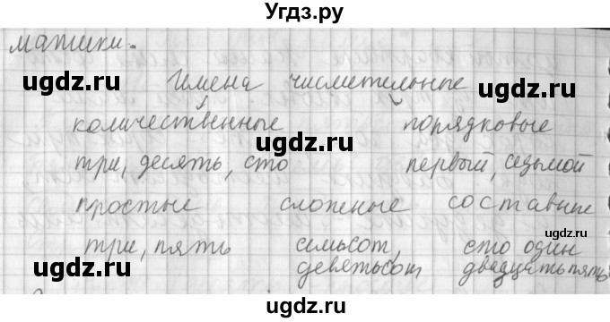 ГДЗ (Решебник №1) по русскому языку 4 класс Л.Ф. Климанова / часть 2 / упражнение / 192(продолжение 2)