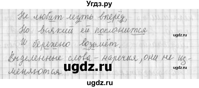 ГДЗ (Решебник №1) по русскому языку 4 класс Л.Ф. Климанова / часть 2 / упражнение / 194(продолжение 2)