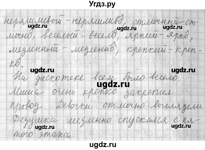 ГДЗ (Решебник №1) по русскому языку 4 класс Л.Ф. Климанова / часть 2 / упражнение / 196(продолжение 2)