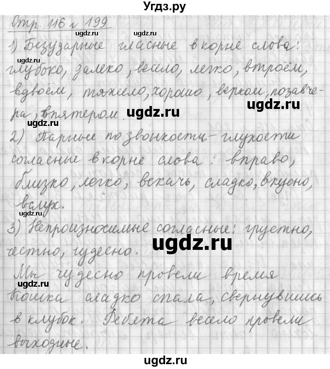 ГДЗ (Решебник №1) по русскому языку 4 класс Л.Ф. Климанова / часть 2 / упражнение / 199