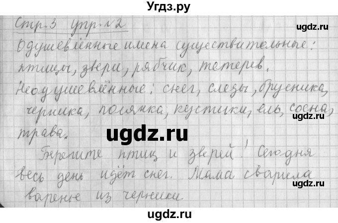 ГДЗ (Решебник №1) по русскому языку 4 класс Л.Ф. Климанова / часть 2 / упражнение / 2