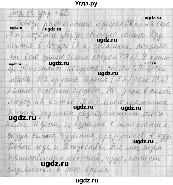 ГДЗ (Решебник №1) по русскому языку 4 класс Л.Ф. Климанова / часть 2 / упражнение / 20