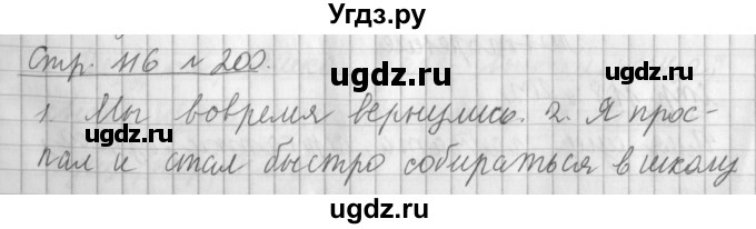 ГДЗ (Решебник №1) по русскому языку 4 класс Л.Ф. Климанова / часть 2 / упражнение / 200
