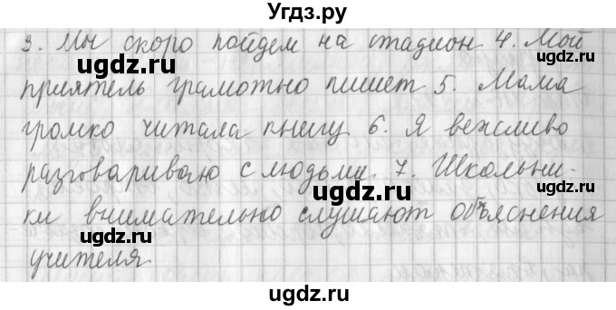 ГДЗ (Решебник №1) по русскому языку 4 класс Л.Ф. Климанова / часть 2 / упражнение / 200(продолжение 2)