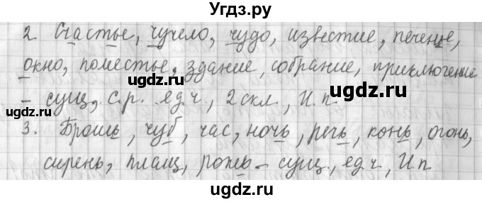 ГДЗ (Решебник №1) по русскому языку 4 класс Л.Ф. Климанова / часть 2 / упражнение / 203(продолжение 2)