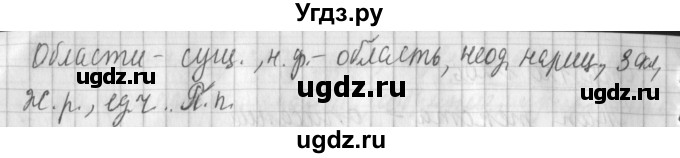ГДЗ (Решебник №1) по русскому языку 4 класс Л.Ф. Климанова / часть 2 / упражнение / 206(продолжение 2)