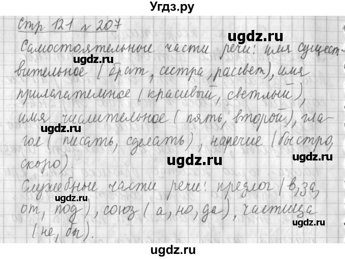 ГДЗ (Решебник №1) по русскому языку 4 класс Л.Ф. Климанова / часть 2 / упражнение / 207