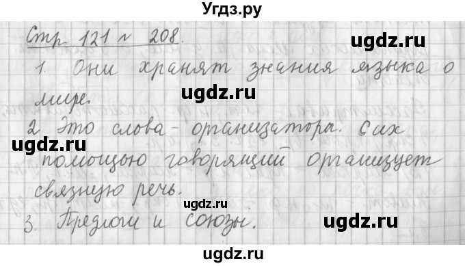 ГДЗ (Решебник №1) по русскому языку 4 класс Л.Ф. Климанова / часть 2 / упражнение / 208