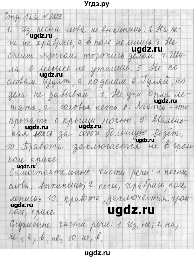 ГДЗ (Решебник №1) по русскому языку 4 класс Л.Ф. Климанова / часть 2 / упражнение / 209