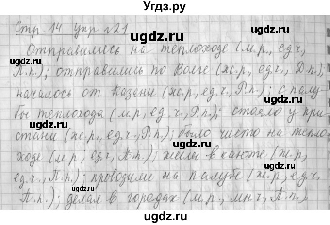 ГДЗ (Решебник №1) по русскому языку 4 класс Л.Ф. Климанова / часть 2 / упражнение / 21
