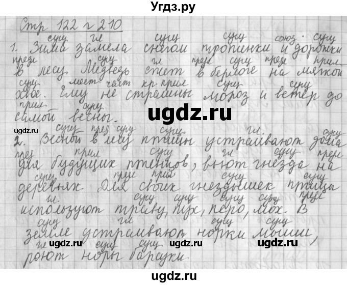 ГДЗ (Решебник №1) по русскому языку 4 класс Л.Ф. Климанова / часть 2 / упражнение / 210