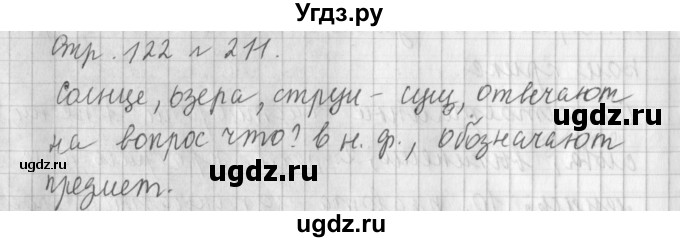 ГДЗ (Решебник №1) по русскому языку 4 класс Л.Ф. Климанова / часть 2 / упражнение / 211