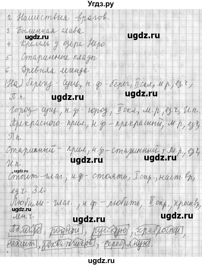 ГДЗ (Решебник №1) по русскому языку 4 класс Л.Ф. Климанова / часть 2 / упражнение / 212(продолжение 2)
