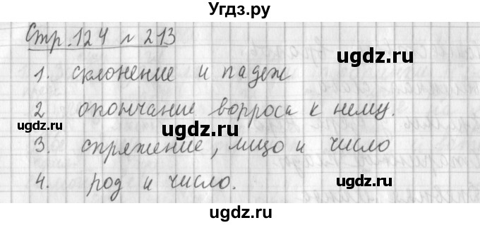 ГДЗ (Решебник №1) по русскому языку 4 класс Л.Ф. Климанова / часть 2 / упражнение / 213