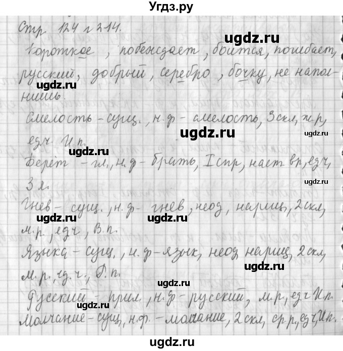 ГДЗ (Решебник №1) по русскому языку 4 класс Л.Ф. Климанова / часть 2 / упражнение / 214