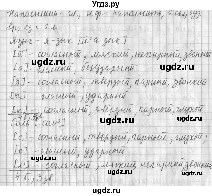 ГДЗ (Решебник №1) по русскому языку 4 класс Л.Ф. Климанова / часть 2 / упражнение / 214(продолжение 2)