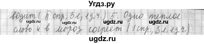 ГДЗ (Решебник №1) по русскому языку 4 класс Л.Ф. Климанова / часть 2 / упражнение / 215(продолжение 2)