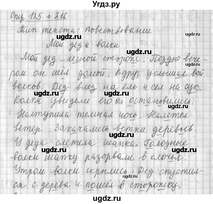 ГДЗ (Решебник №1) по русскому языку 4 класс Л.Ф. Климанова / часть 2 / упражнение / 216