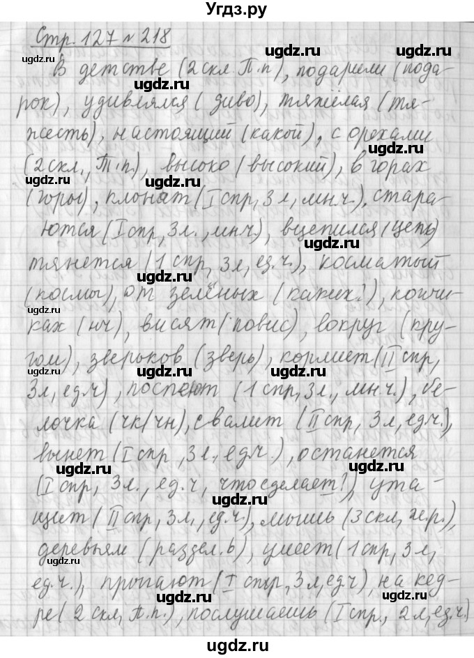 ГДЗ (Решебник №1) по русскому языку 4 класс Л.Ф. Климанова / часть 2 / упражнение / 218