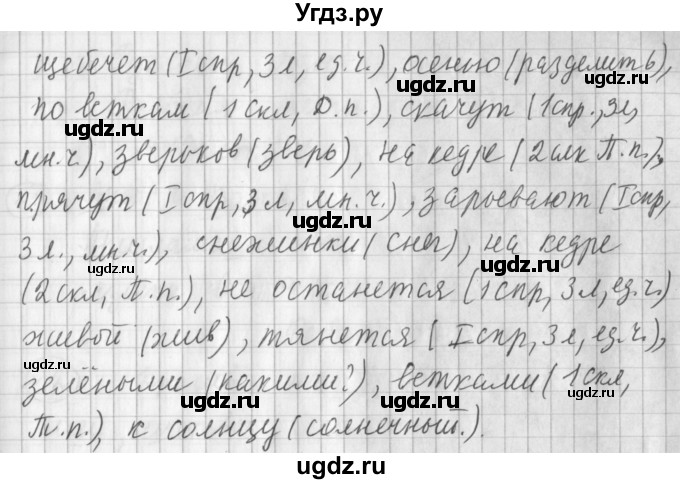 ГДЗ (Решебник №1) по русскому языку 4 класс Л.Ф. Климанова / часть 2 / упражнение / 218(продолжение 2)