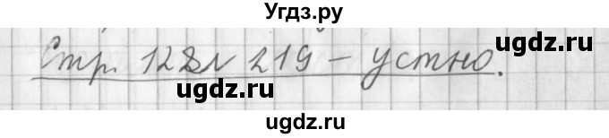 ГДЗ (Решебник №1) по русскому языку 4 класс Л.Ф. Климанова / часть 2 / упражнение / 219
