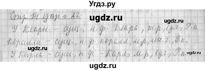 ГДЗ (Решебник №1) по русскому языку 4 класс Л.Ф. Климанова / часть 2 / упражнение / 22