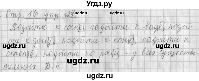 ГДЗ (Решебник №1) по русскому языку 4 класс Л.Ф. Климанова / часть 2 / упражнение / 24
