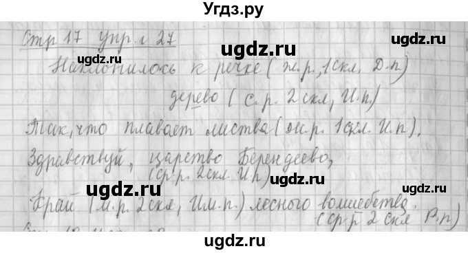 ГДЗ (Решебник №1) по русскому языку 4 класс Л.Ф. Климанова / часть 2 / упражнение / 27