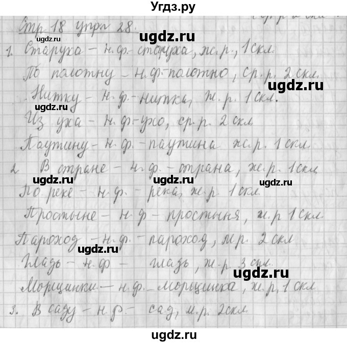 ГДЗ (Решебник №1) по русскому языку 4 класс Л.Ф. Климанова / часть 2 / упражнение / 28